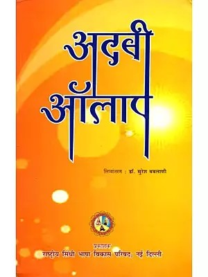 अदबी ऑलाप: Adabi Olaap