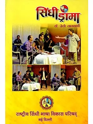 सिंधी ड्रामा: Sindhi drama
