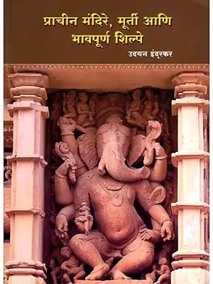 प्राचीन मंदिरे, मूर्ती आणि भावपूर्ण शिल्पे- Ancient Temples, Idols and Expressive Sculptures (Marathi)