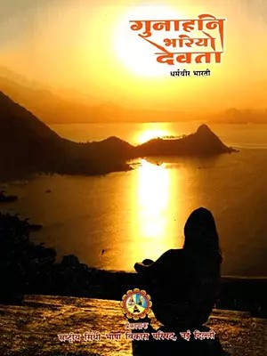 गुनाहनि भरियो देवता: A God Filled with Sins