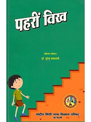 पहरीं विख: Pahri Vikh