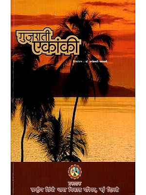 गुजराती एकांकी: Gujaratee Ekankee