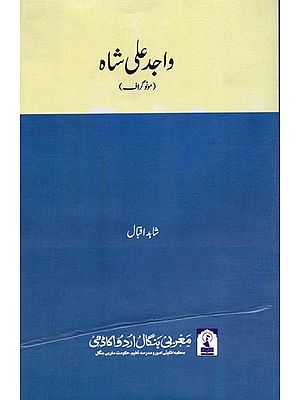 واجد علی شاہ: Wajid Ali Shah (Monograph in Urdu)