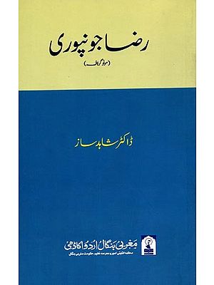 رضا جونپوری: Raza Jaunpuri (Monograph in Urdu)