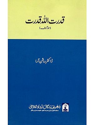 قدرت الله قدرت: Qudratullah Qudrat (Monograph in Urdu)