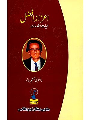 اعزاز افضل حیات و خدمات: Aizaz Afzal Hayaat-O-Khidmaat