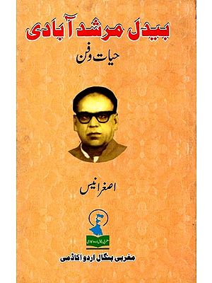 بیدل مرشد آبادی: حیات دفن: Bedil Murshidabadi - Hayat-o-Fun (Monograph in Urdu)
