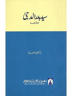 سید بدر الدجی: Syed Badruddoja (Monograph in Urdu)