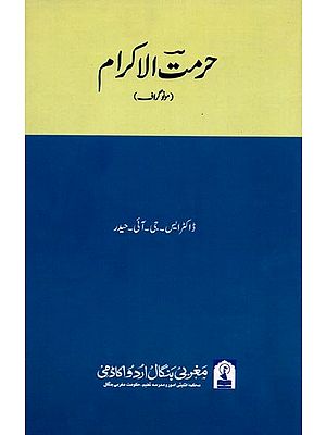 حرمت الاکرام: Hurmat-Ul-Ekram (Monograph in Urdu)