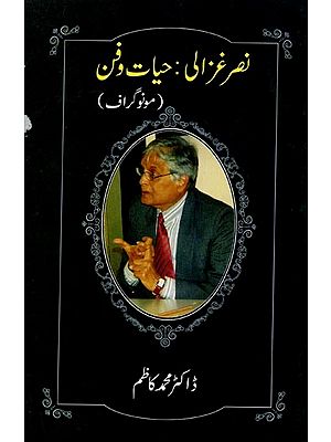 نصر غزالی : حیات وفن: Nasr Ghazali Hayat-o-Fun (Monograph in Urdu)