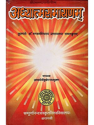 अध्यात्मरामायणम्: Adhyatma Ramayana of Sri Ramananda Acharya (An Old and Rare Book)