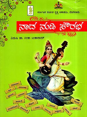 ನಾದ ನುಡಿ ಸೌರಭ: Nada Nudi Sourabha (Kannada)