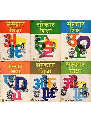 संस्कार शिक्षा: Sanskar Shiksha (An Old and Rare Book in Set of 6 Volumes)