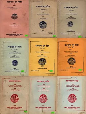 व्रजभाषा सूर-कोश: Brajbhasha Sur-Kosh (An Old and Rare Book in Set of 10 Volumes, 4th Volume is Missing)