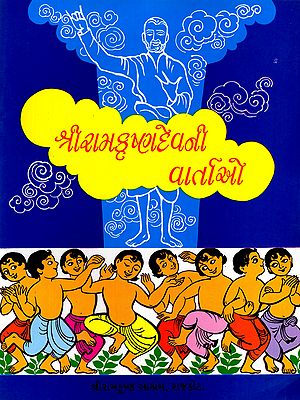 શ્રી રામકૃષ્ણદેવ: પ્રેરણાદાયી સંક્ષિપ્ત જીવન અને સંદેશ- Shri Ramakrishnadeva: Preranadayi Sankshipt Jivan Ane Sandesh (Gujarati)