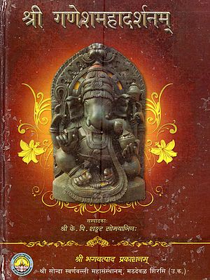 श्री गणेशमहादर्शनम्: Shri Ganeshamahadarshanam (An Encyclopedia on Lord Shri Ganesh)