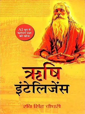 ऋषि इंटेलिजेंस- Rishi Intelligence