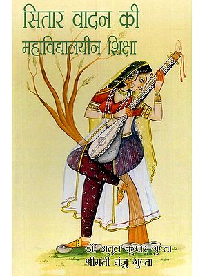सितार वादन की महाविद्यालयीन शिक्षा: Sitaar Vaadan Kee Mahavidyalayeen Shiksha