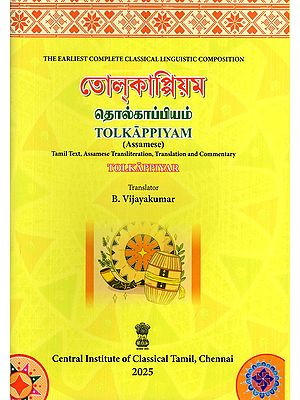 তোল্কাপ্পিয়ম (தொல்காப்பியம்)- Tolkappiyam: Tamil Text, Assamese Transliteration, Translation and Commentary