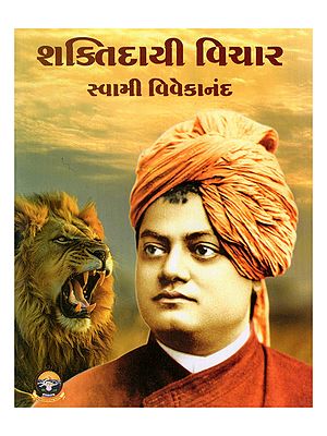 શક્તિદાયી વિચાર- Empowering Thought (Pocket Size Book in Gujarati)