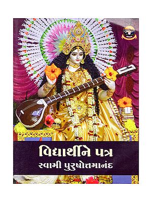 વિદ્યાર્થીને પત્ર- Vidyarthine Patra (Pocket Size Book in Gujarati)
