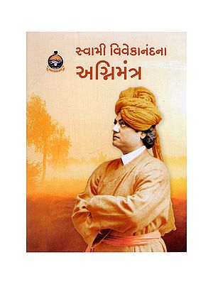 અગ્નિમંત્ર: સ્વામી વિવેકાનંદન- Swami Vivekanandana Agni Mantra (Pocket Size Book in Gujarati)