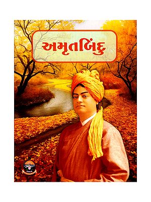અમૃતબિંદુ- Amrutbindu (Pocket Size Book in Gujarati)