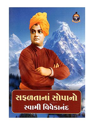 સફળતાનાં સોપાનો- Safaltana Sopano: A Highly Inspiring and Extremely Useful Booklet for Students (Pocket Size Book in Gujarati)