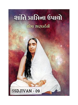 શાંતિ પ્રાપ્તિના ઉપાયો- Shanti Praptina Upayo (Pocket Size Book in Gujarati)