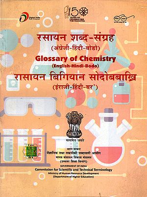 रसायन शब्द-संग्रह (अंग्रेजी-हिंदी-बोडो): Glossary of Chemistry (English-Hindi-Bodo)