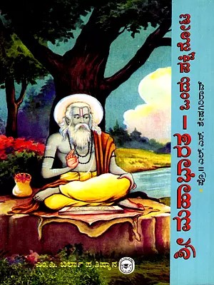 ಶ್ರೀ ಮಹಾಭಾರತ - ಒಂದು ಪಕ್ಷಿನೋಟ: Mahabharata- A Bird's Eye View (Kannada)