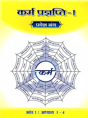 कर्म प्रज्ञप्ति: Karma Prajnapati 1- Parvesh Granth (Chapter 1-4)