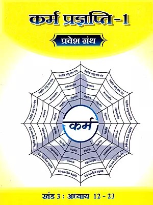कर्म प्रज्ञप्ति: Karma Prajnapati 1- Parvesh Granth (Chapter 12-23)