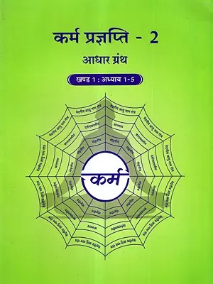 कर्म प्रज्ञप्ति: Karma Prajnapati 2- Adhaar Granth (Chapter 1-5)
