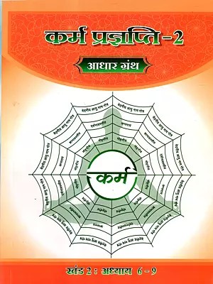 कर्म प्रज्ञप्ति: Karma Prajnapati 2- Adhaar Granth (Chapter 6-9)