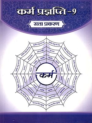 कर्म प्रज्ञप्ति: Karma Prajnapati 9- Satta Prakaran