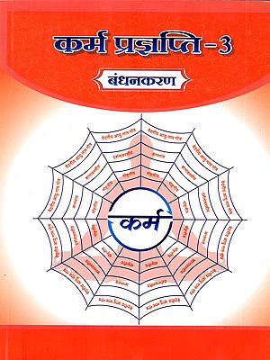 कर्म प्रज्ञप्ति: Karma Prajnapati 3- Bandhanakaran