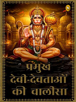 प्रमुख देवी-देवताओं की चालीसा- Chalisa of Prominent Deities