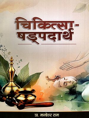 चिकित्सा-षड्पदार्थ: Chikitsa-Shadpadarth