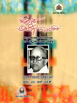 ಹೊಸ ಅಲೆಗೆ 'ನಾಂದಿ'- Framing the New Wave- A Book on the Eminent Kannada Film Director N. Lakshminarayan (Kannada)