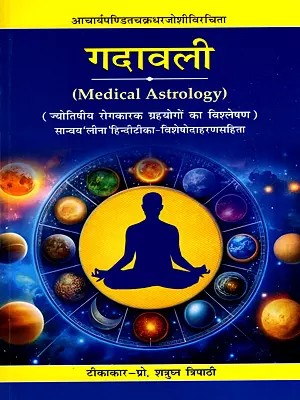 गदावली: Medical Astrology- Analysis of Astrological Disease-Causing Planetary Combinations) Sanvaya'lina' Hindi Commentary with Special Examples