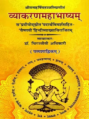 व्याकरणमहाभाष्यम्: Vyakaran Mahabhashyam- Sa'pradeepodyota 'Padarthavimarshasahita-'Vaishnavi 'Hindivyakhyavirajitam