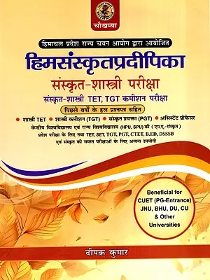 हिमसंस्कृतप्रदीपिका: Himsanskrit Pradipika- Sanskrit/Shastri Examination - Sanskrit Shastri TET, TGT Commission Examination