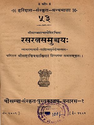 रसरत्नसमुच्चयः: Rasaratna Samuccaya (Embellished with Commentary by Vyakaranacharya-Sahityayurvedopadhyaya -Pandit Sri Sadashiva Shastri) An Old and Rare Book