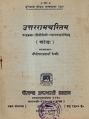 उत्तररामचरितम्: Uttarramcharitam (Chandrakala-Vidyotini-Vyakhyadvayopetam) An Old and Rare Book