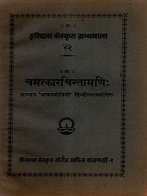 चमत्कारचिन्तामणिः: Chamatkar Chintamani- Sanvaya 'Bhavaprabodhini' with Hindi Explanation (An Old and Rare Book) Astrology Book