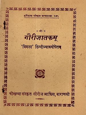 गौरीजातकम् : Gauri Jatakam- Vimala with Hindi Explanation (An Old and Rare Book) Astrology Book