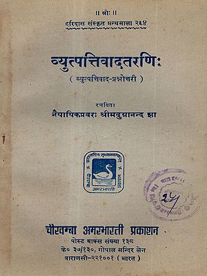 व्युत्पत्तिवाद:- Vyutpattivada (Etymology Quiz) An Old and Rare Book