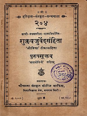 शुक्लयजुर्वेदसंहिता: Shukla Yajurveda Samhita- Srividya' with Commentary Purusha Sukta with Balabodhini (An Old and Rare Book)