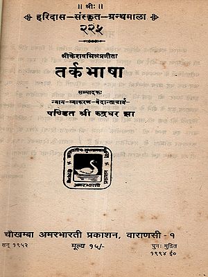 तर्कभाषा: Tarka Bhasa (An Old and Rare Book)